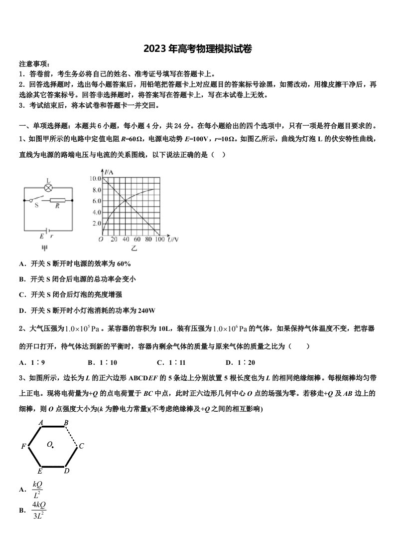 2023届江苏省无锡市江阴市四校高三下学期联考物理试题含解析