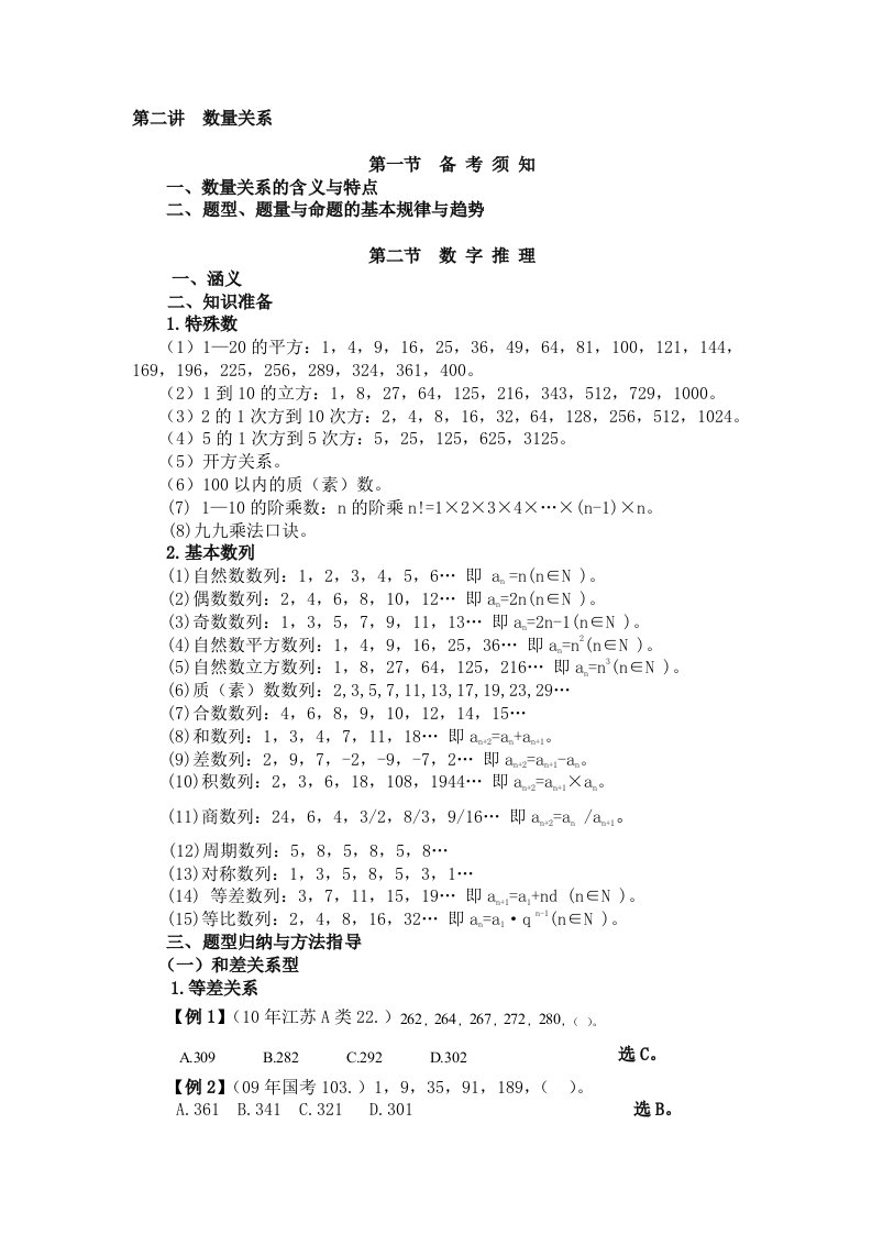 公务员考试数量关系解题方法与技巧汇总