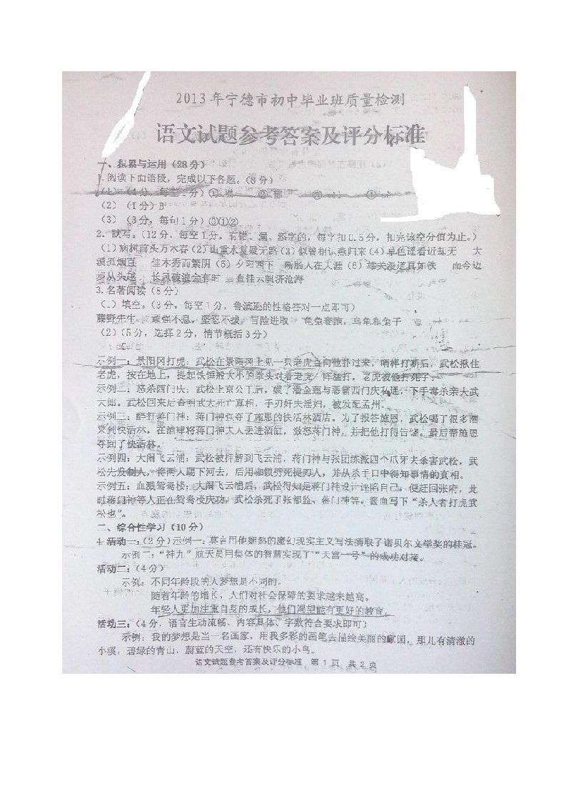 2013年福建省宁德市初中毕业班质量检测语文试题参考答案