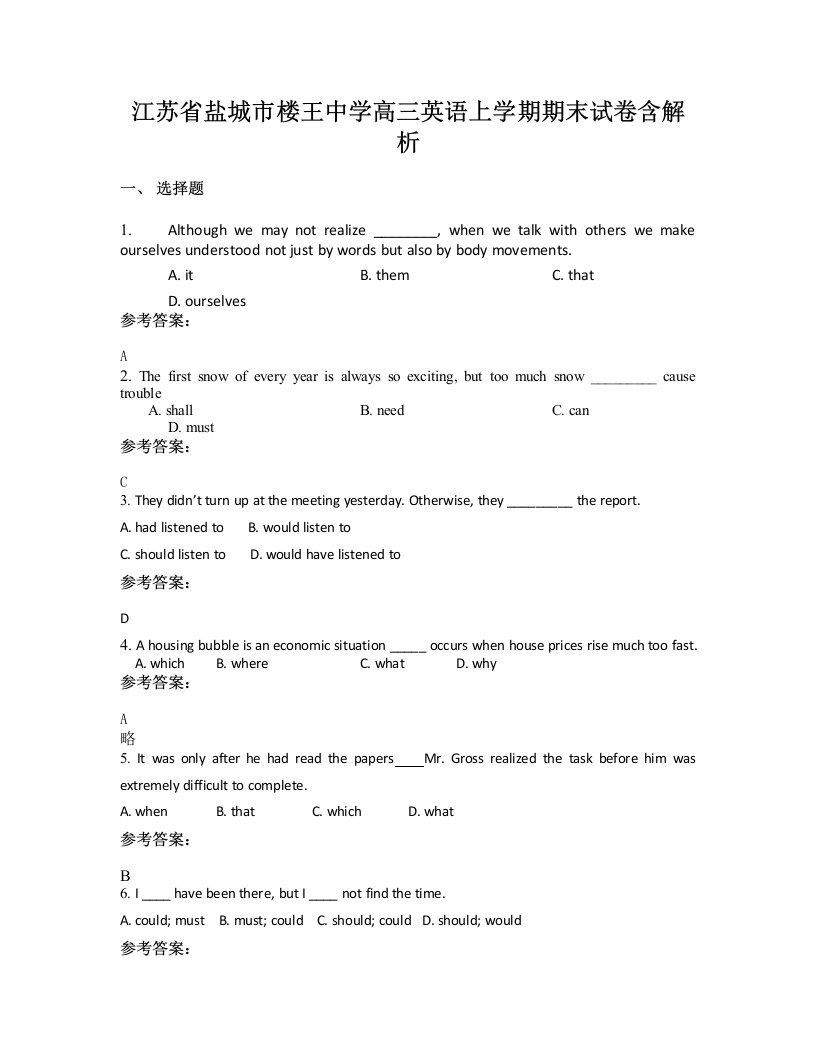 江苏省盐城市楼王中学高三英语上学期期末试卷含解析