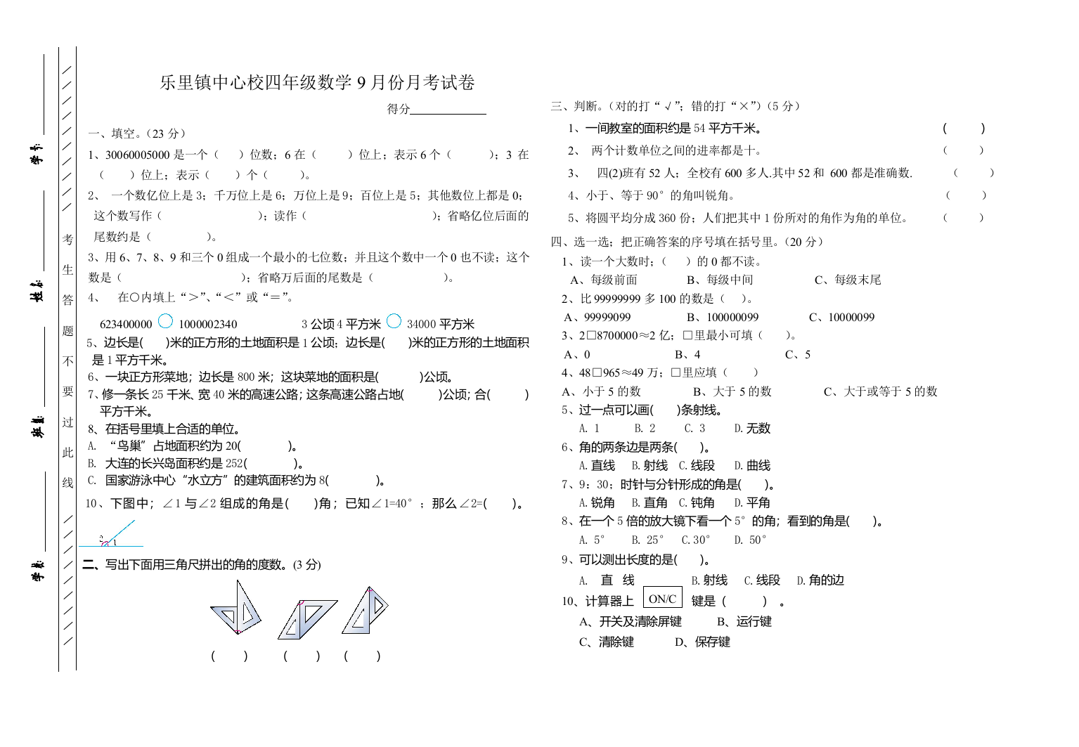 2019年秋季四年级数学第一次月考试卷