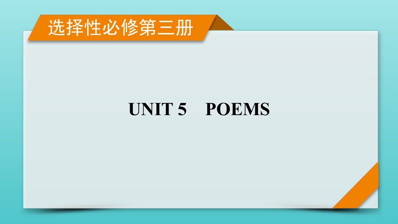 2023年高考英语一轮复习Unit5新人教版选择性必修第3册