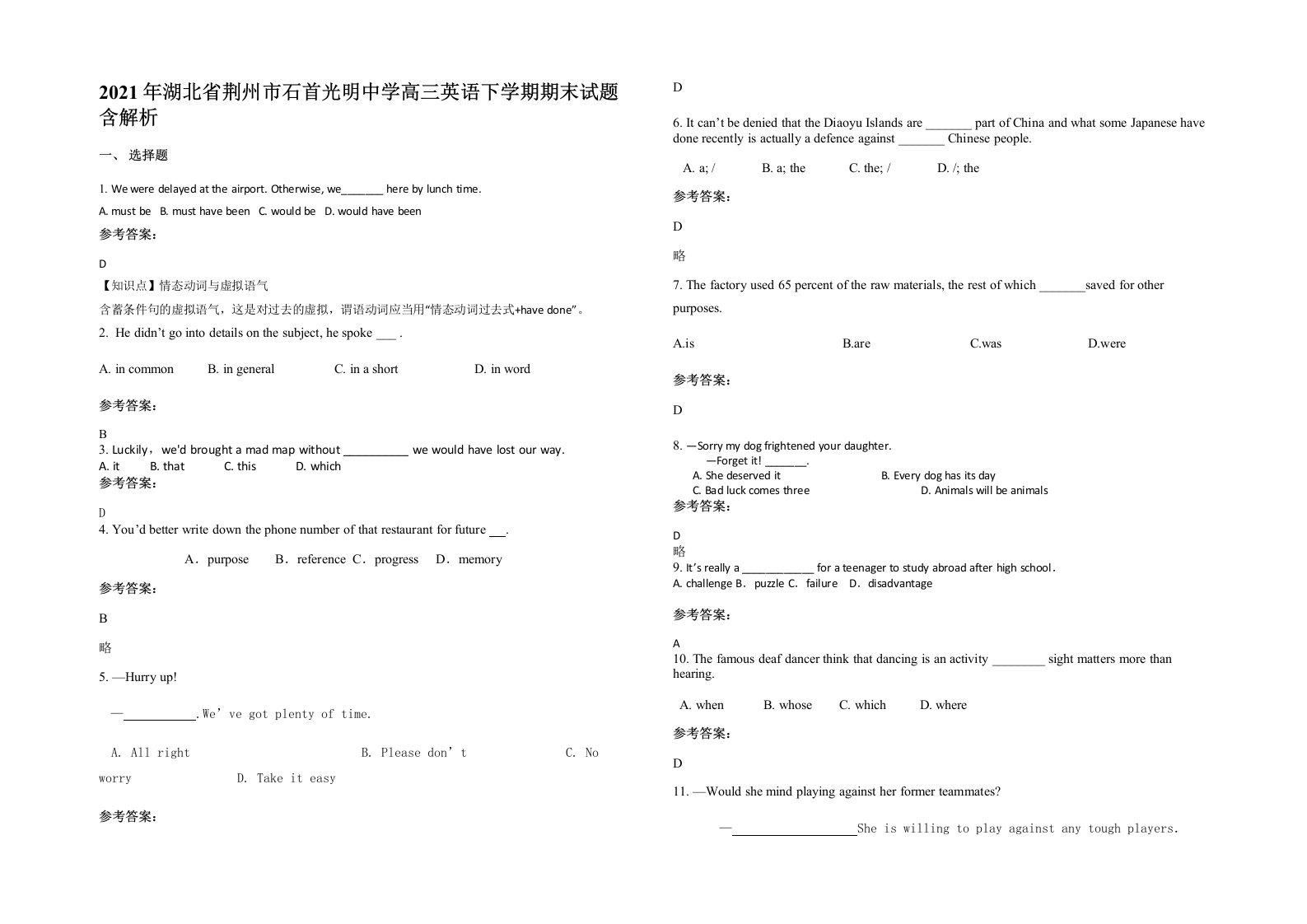 2021年湖北省荆州市石首光明中学高三英语下学期期末试题含解析