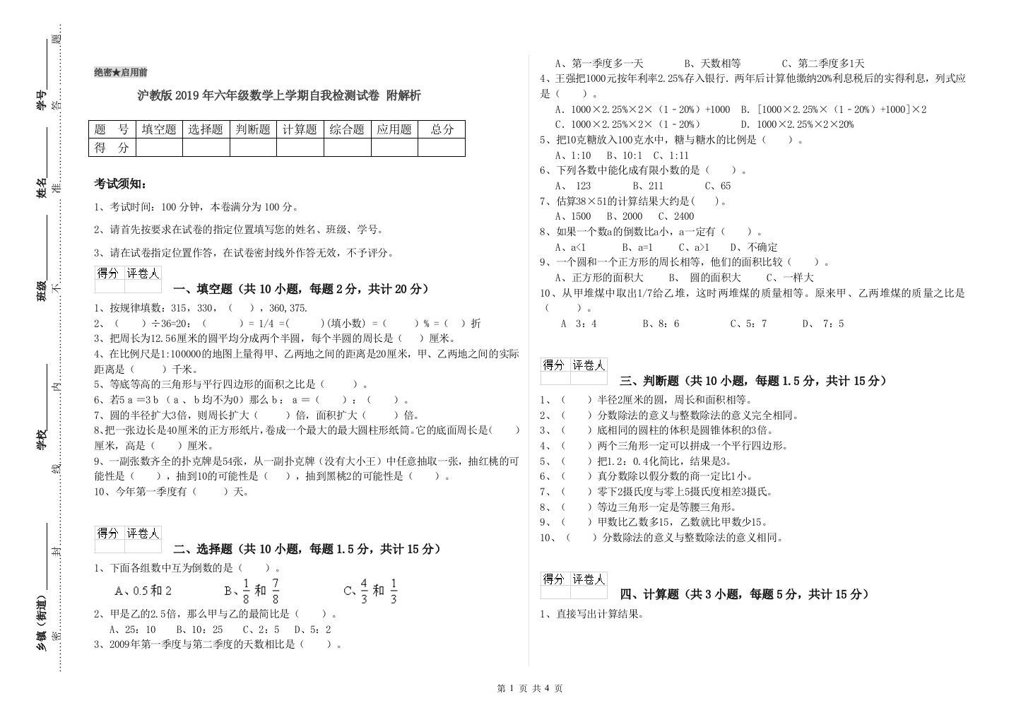 沪教版2019年六年级数学上学期自我检测试卷-附解析