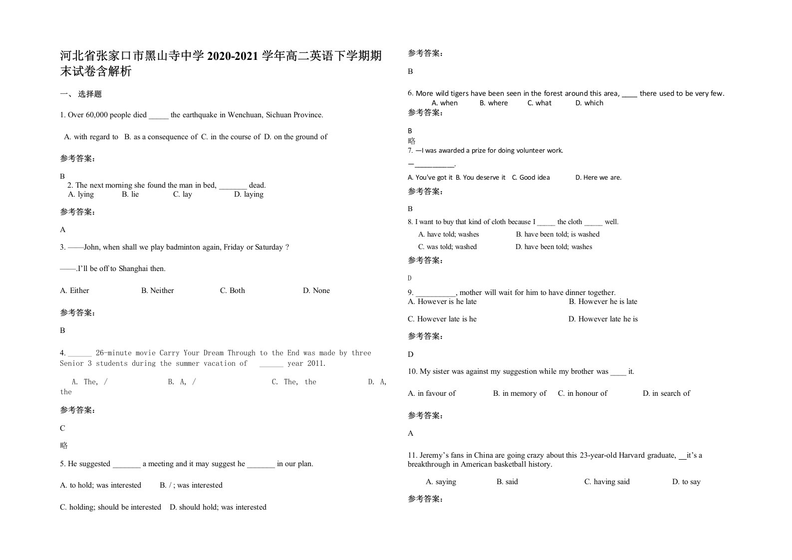 河北省张家口市黑山寺中学2020-2021学年高二英语下学期期末试卷含解析