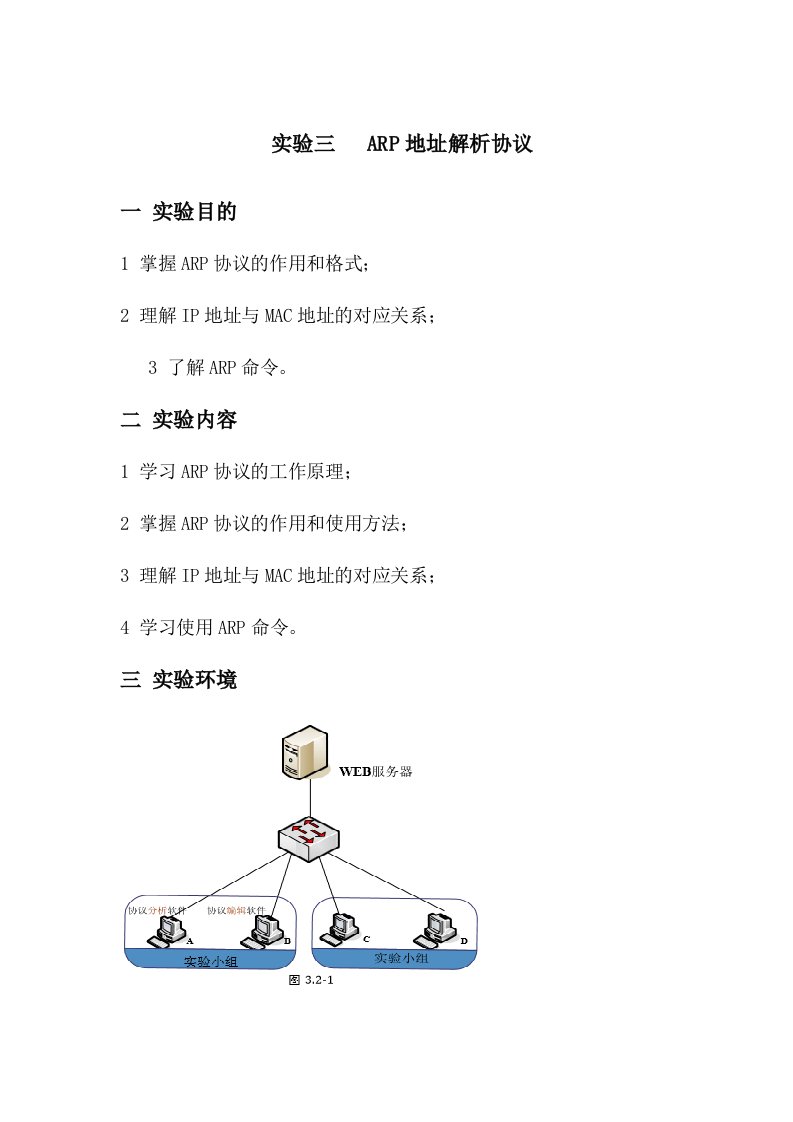 实验三