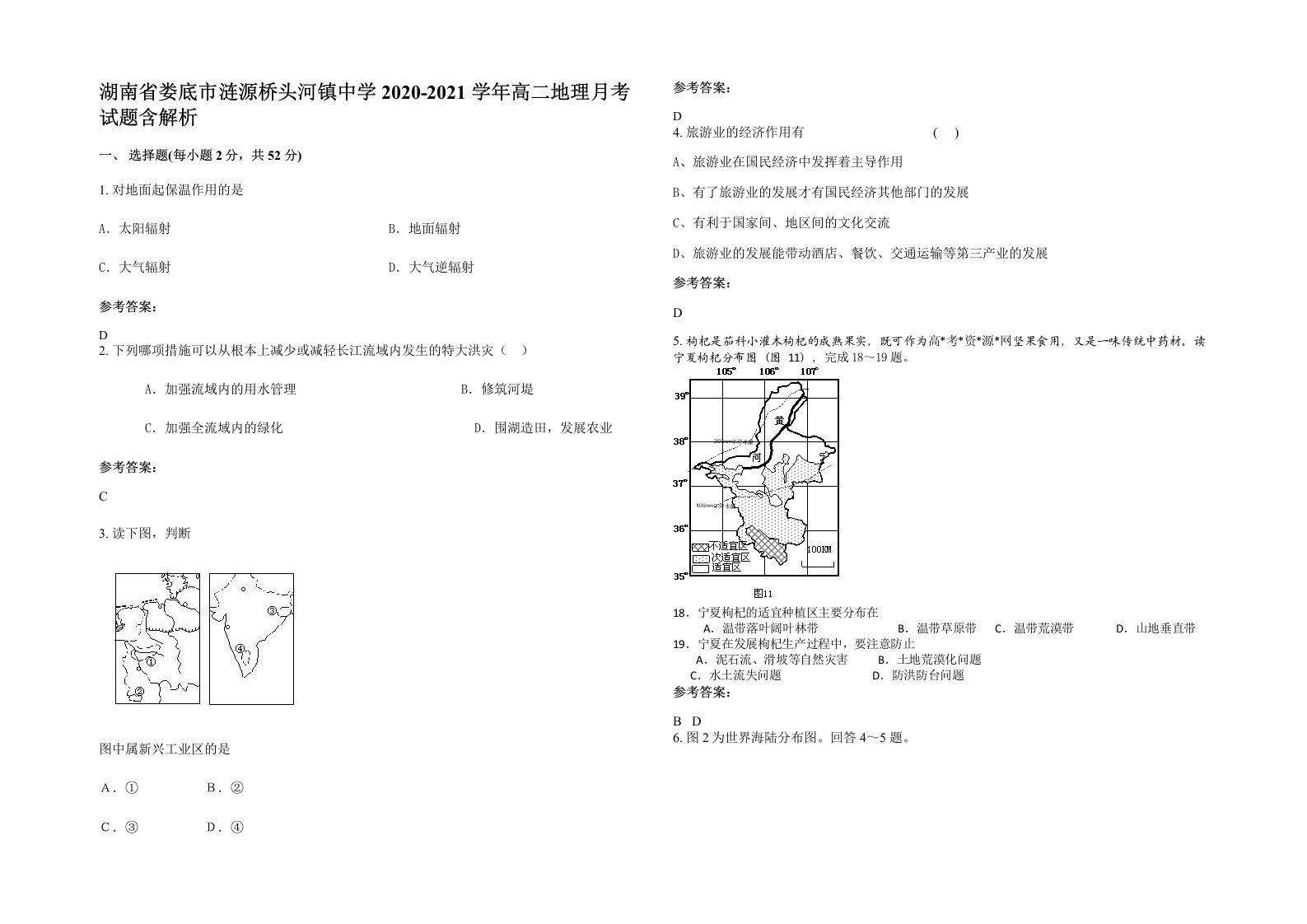 湖南省娄底市涟源桥头河镇中学2020-2021学年高二地理月考试题含解析