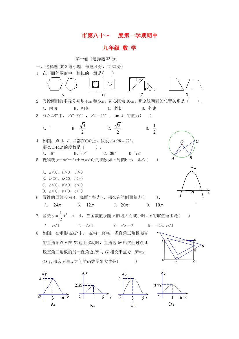 （整理版）第八十第一学期期中