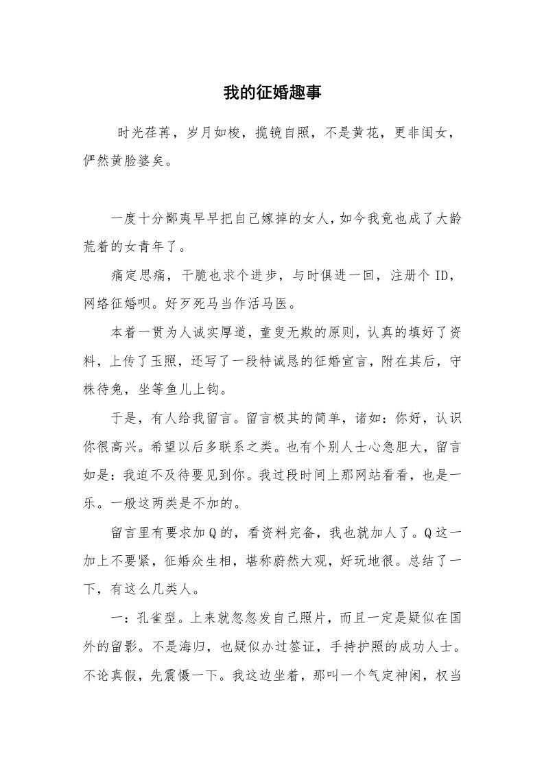 求职离职_面试技巧_我的征婚趣事