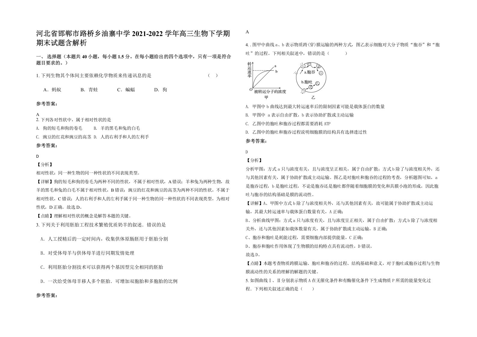 河北省邯郸市路桥乡油寨中学2021-2022学年高三生物下学期期末试题含解析