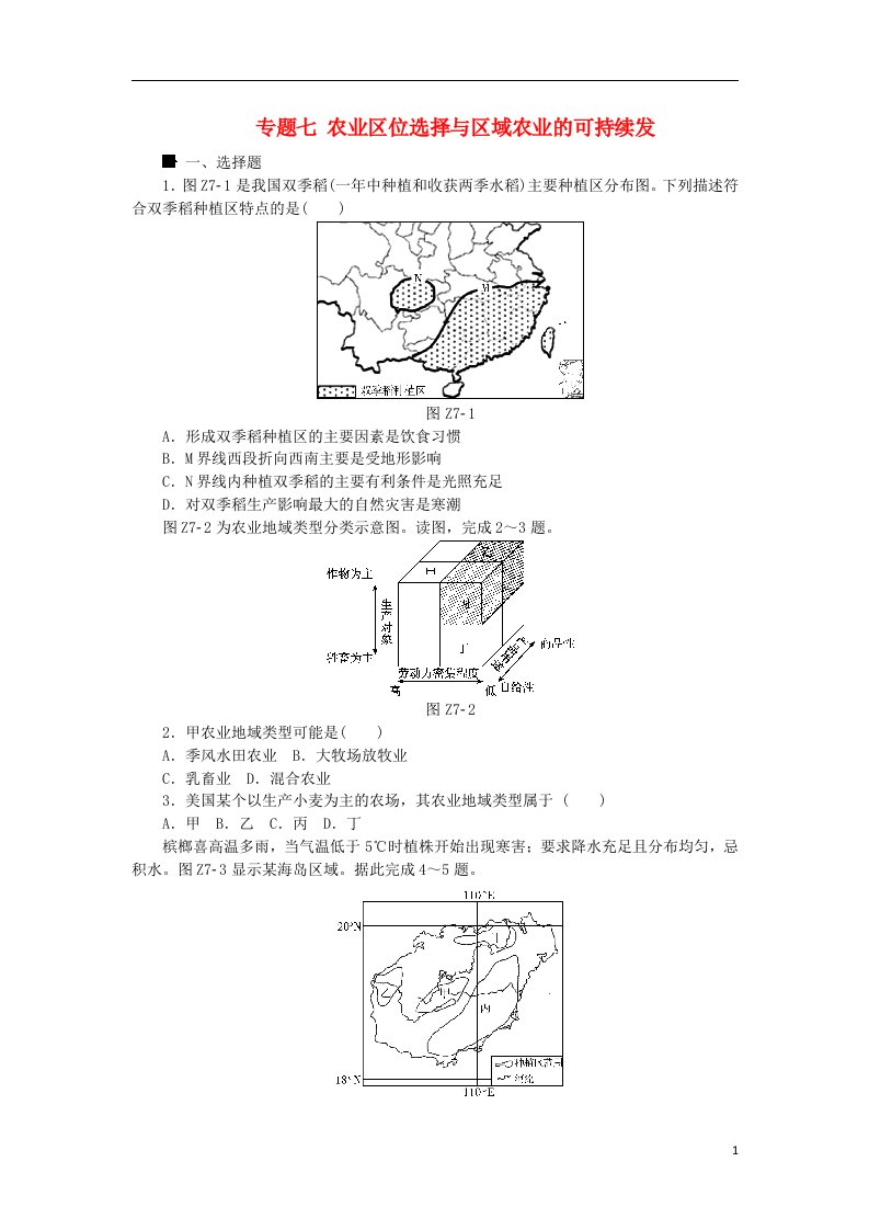 高考复习方案（全国通用）高考地理二轮复习