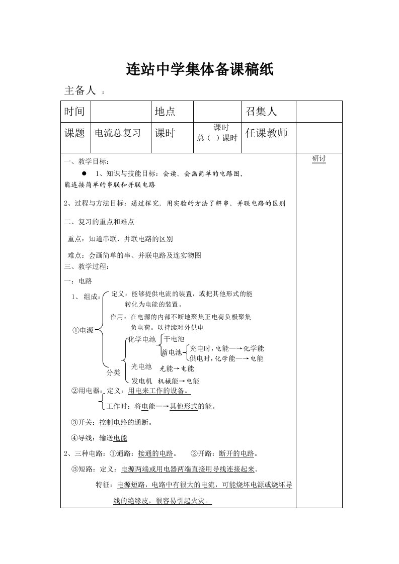 电流电路集体备课教案