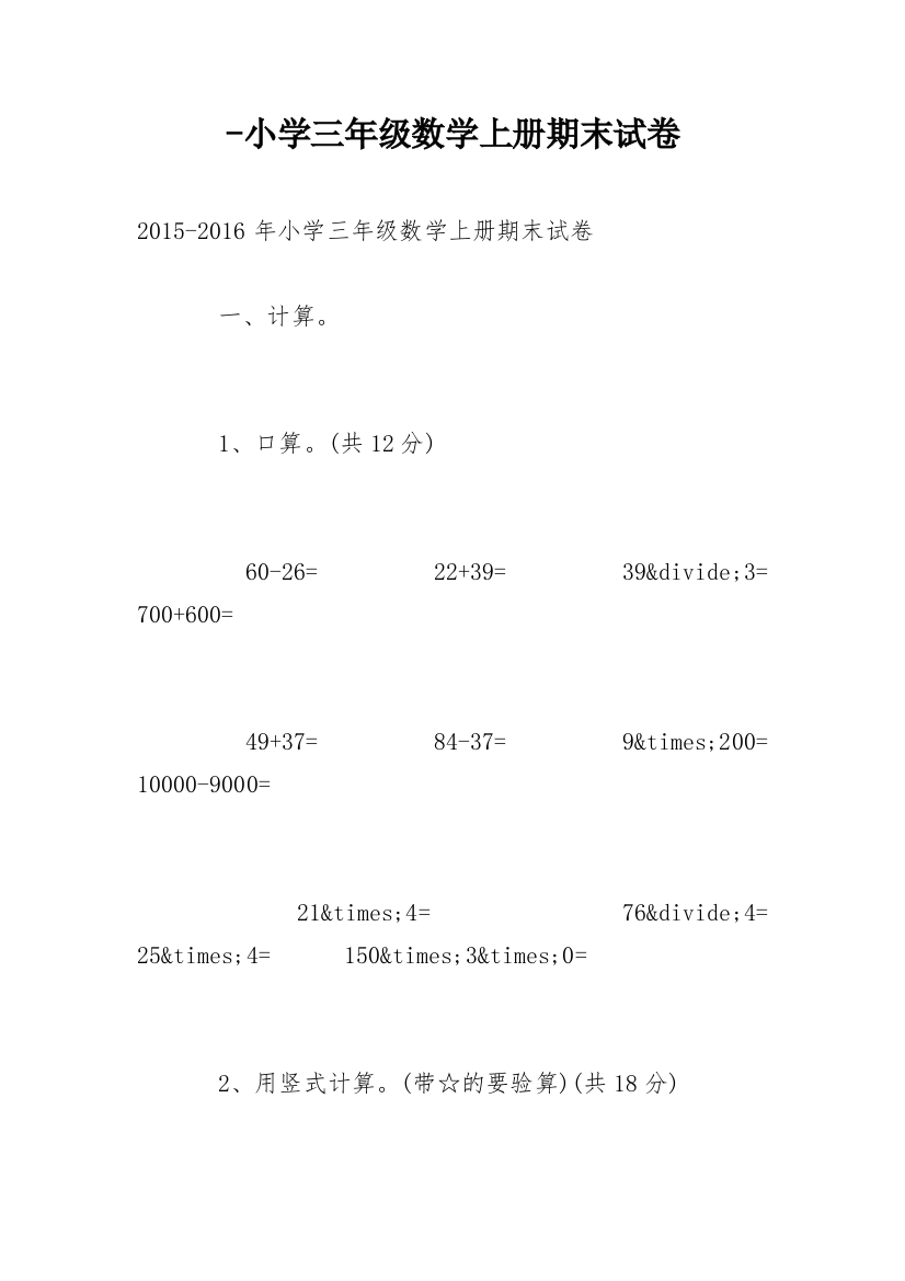 -小学三年级数学上册期末试卷