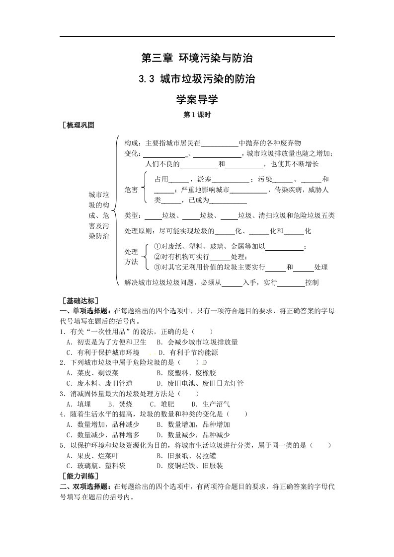 鲁教版地理选修6《城市垃圾污染的防治》word学案