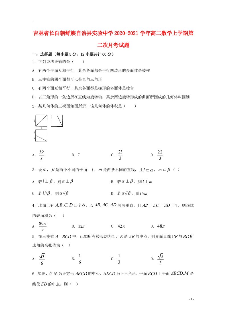 吉林省长白朝鲜族自治县实验中学2020_2021学年高二数学上学期第二次月考试题