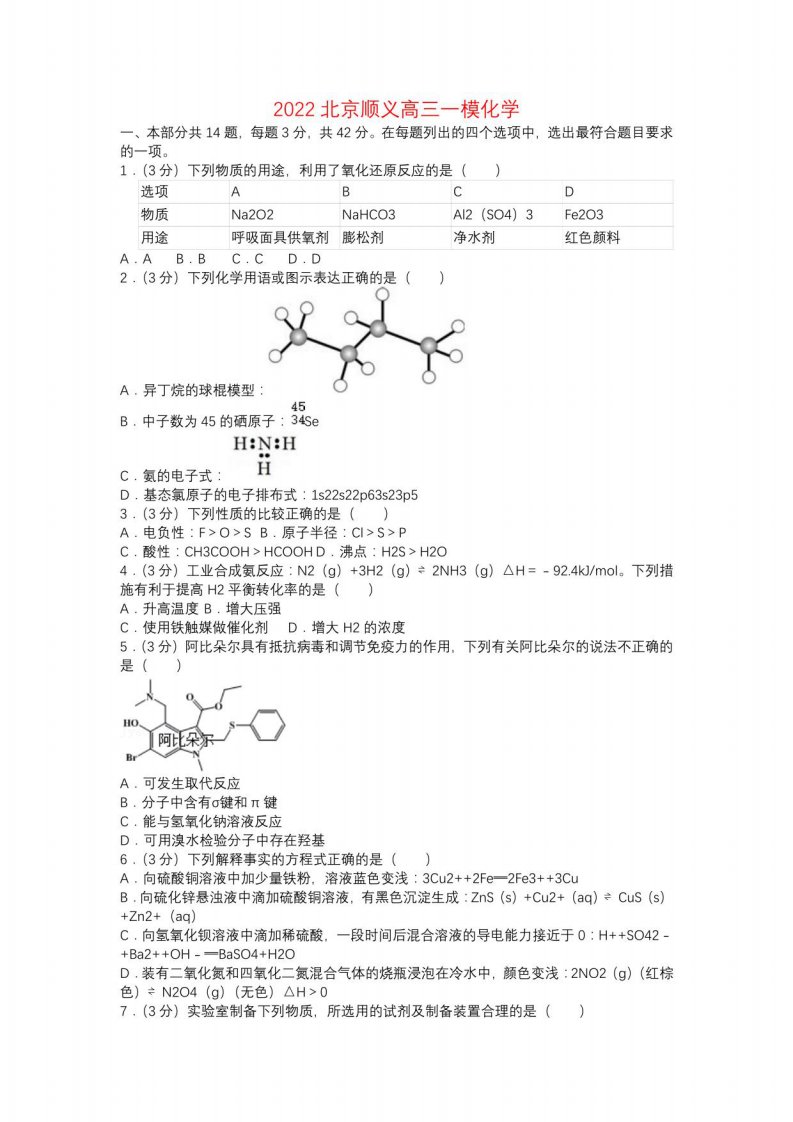 北京顺义2022届高三一模化学试题及答案