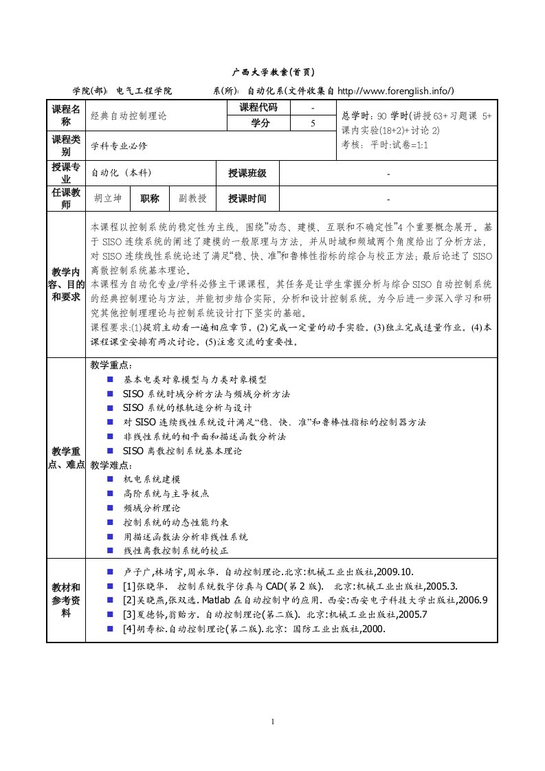 经典自动控制理论教案