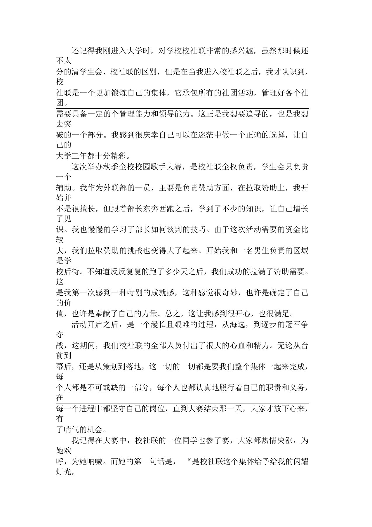 大学生校园社团活动总结800字