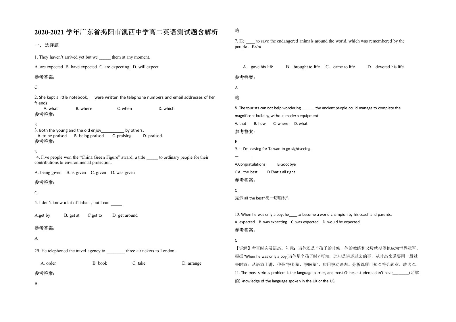 2020-2021学年广东省揭阳市溪西中学高二英语测试题含解析