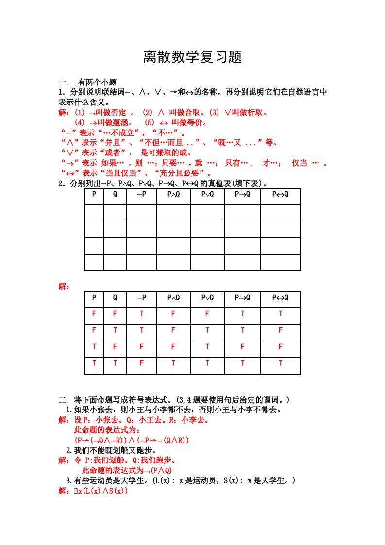 离散数学