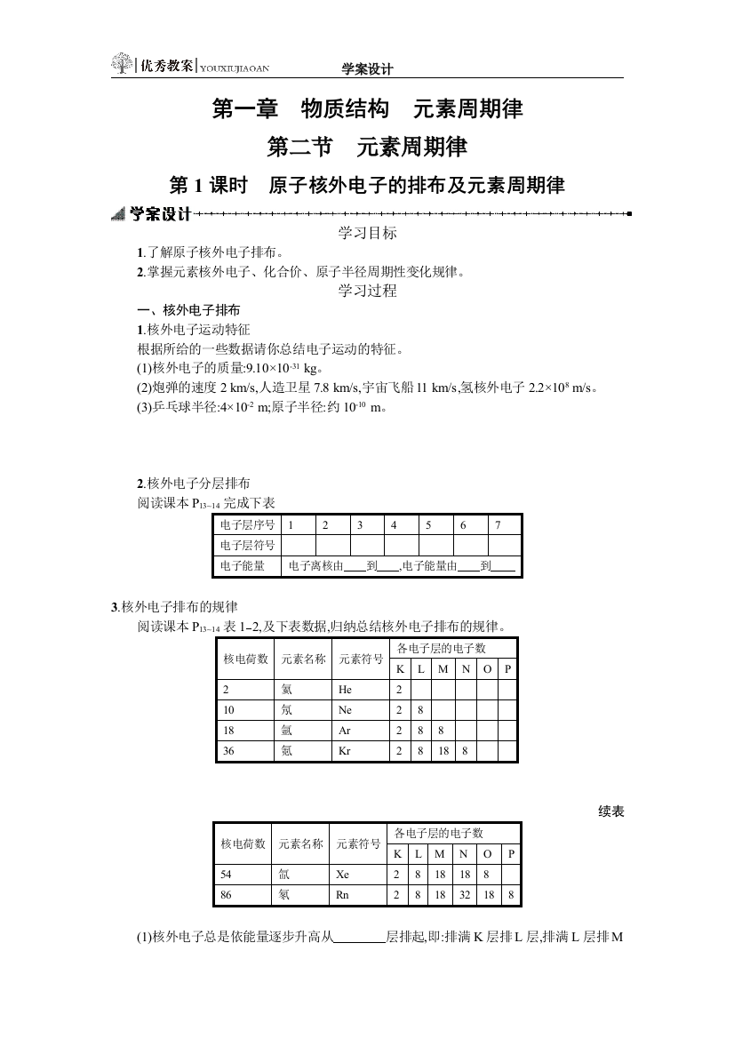 121学案设计