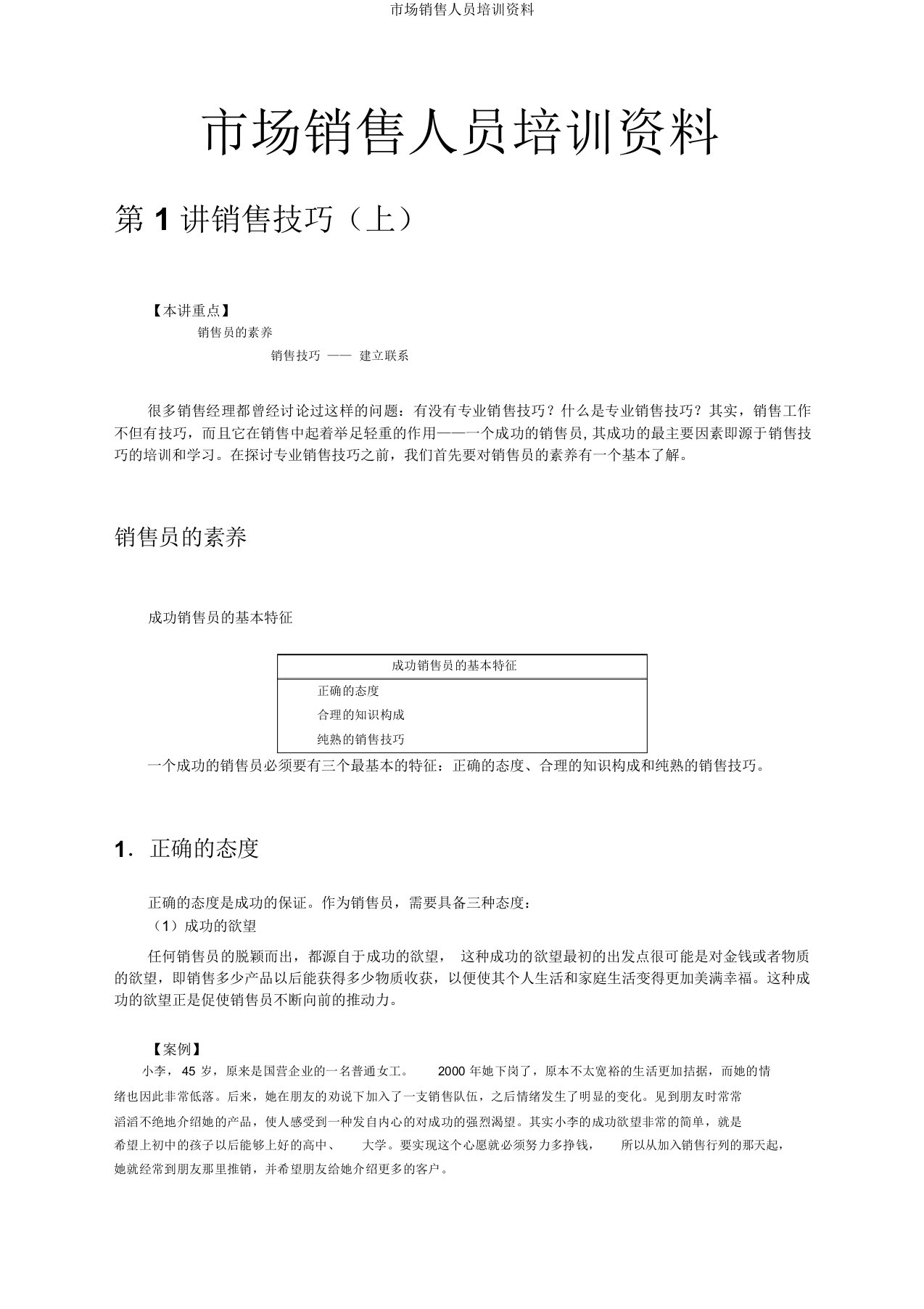 市场销售人员培训资料