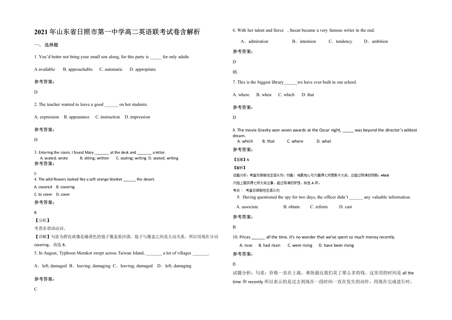 2021年山东省日照市第一中学高二英语联考试卷含解析