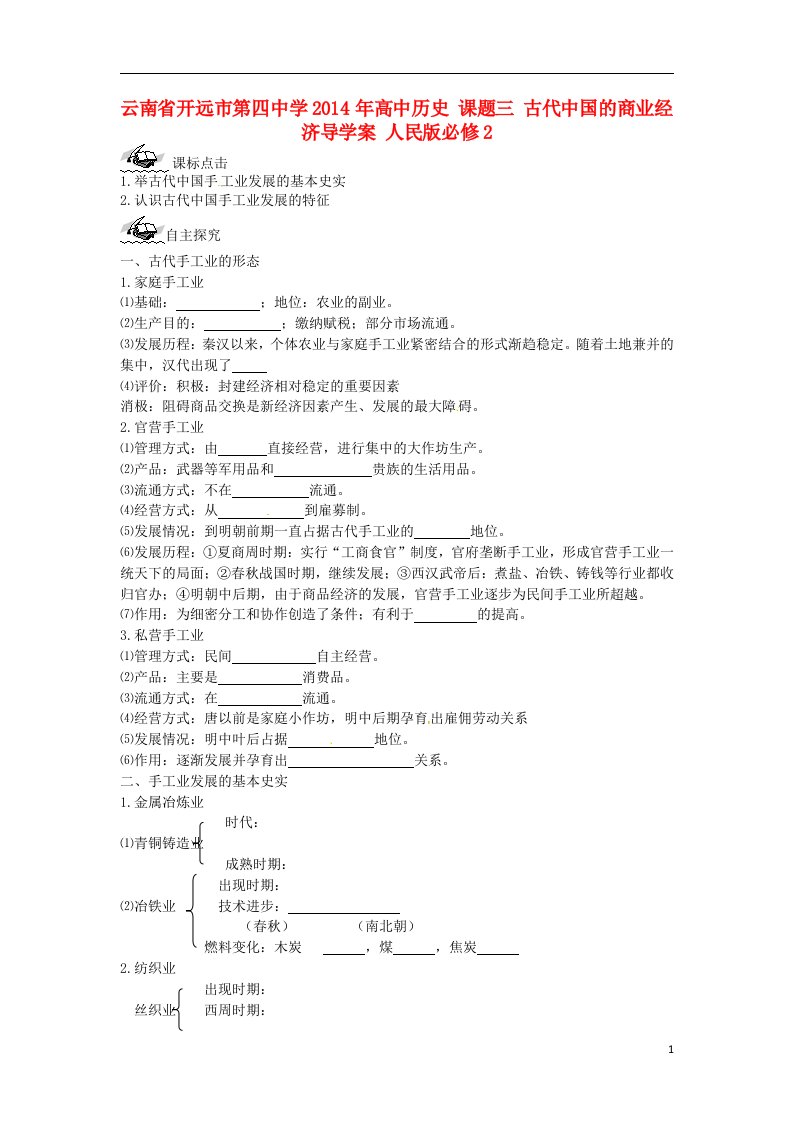 云南省开远市第四中学高中历史