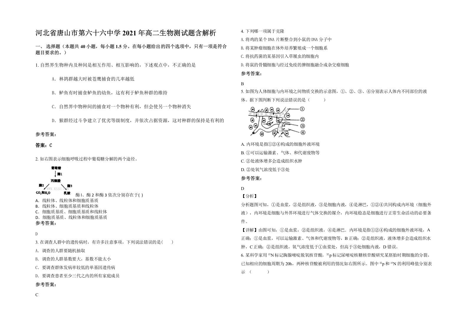 河北省唐山市第六十六中学2021年高二生物测试题含解析