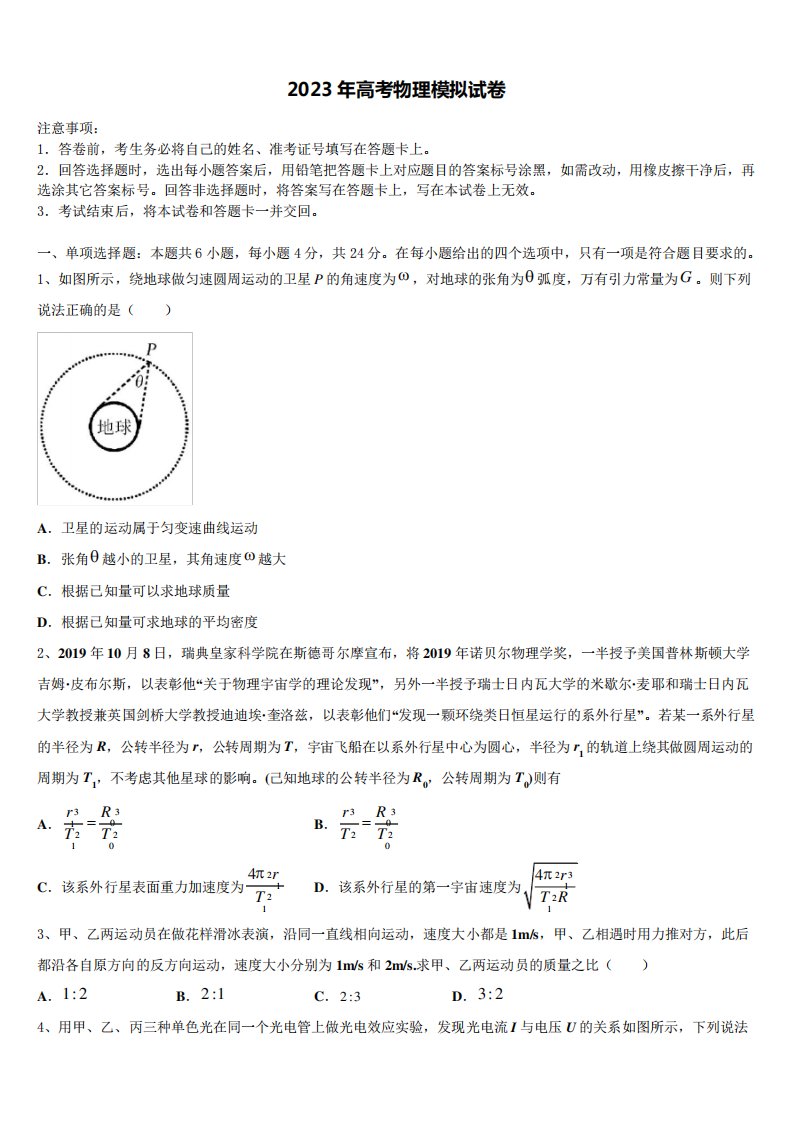 广东省深圳市深圳外国语学校2023年高三第二次联考物理试卷含解析