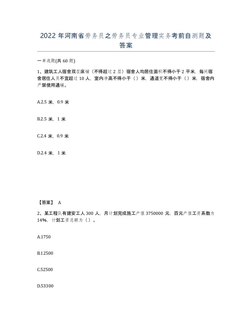 2022年河南省劳务员之劳务员专业管理实务考前自测题及答案