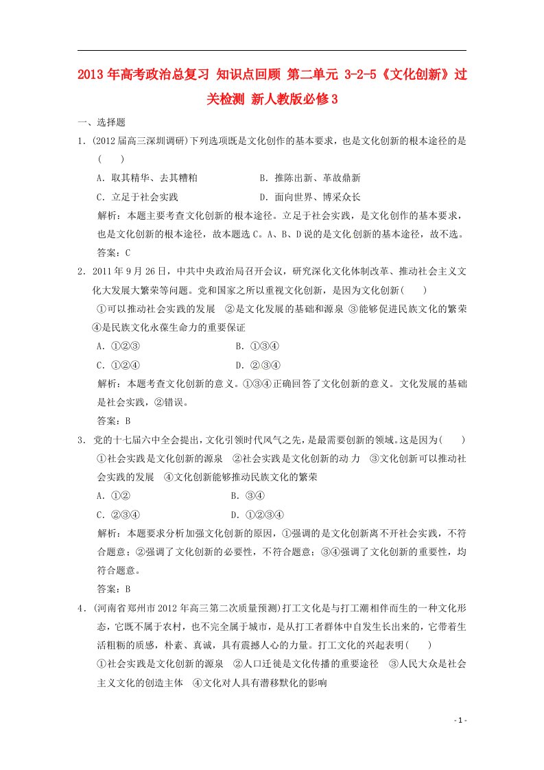 高考政治总复习