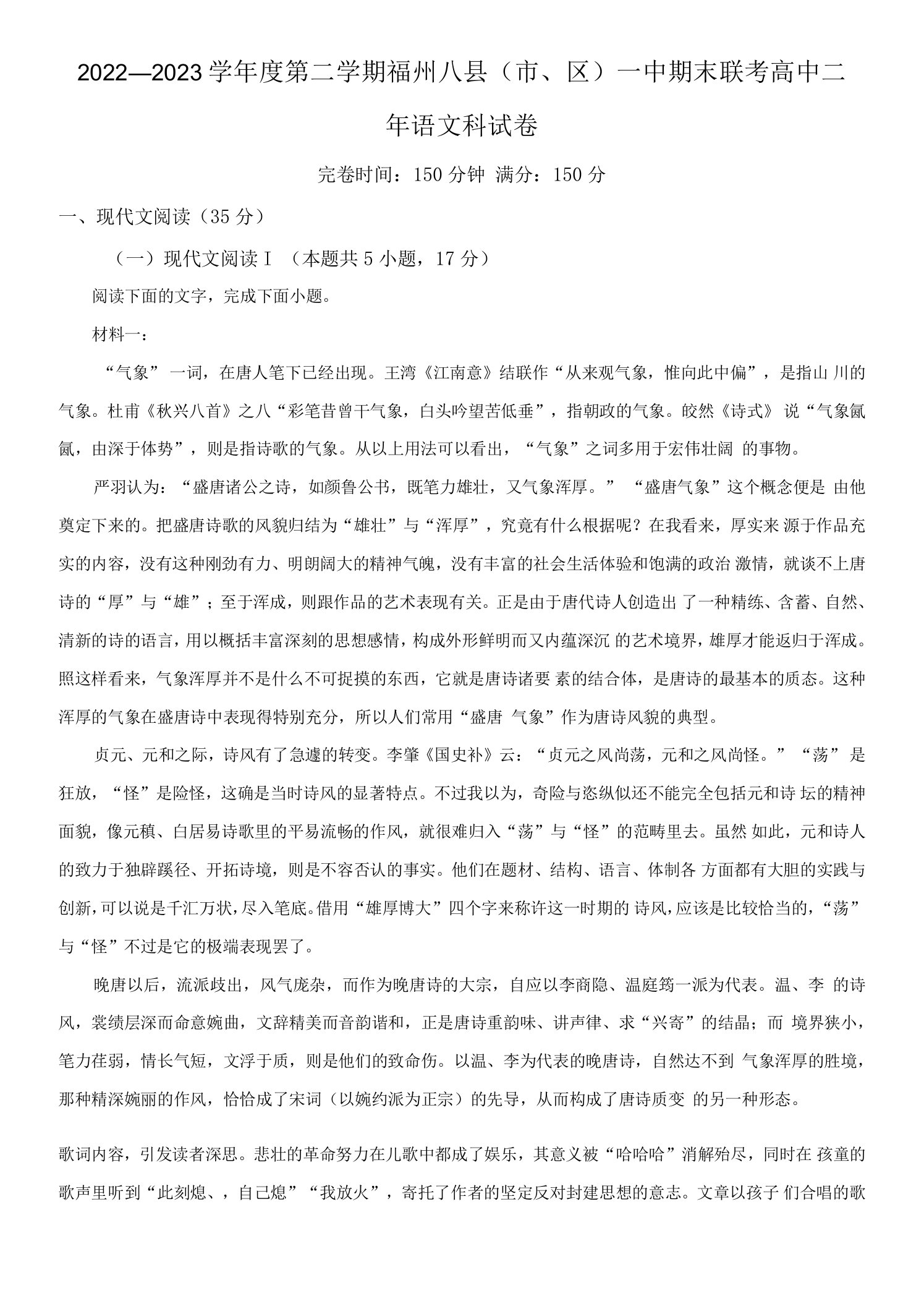 福建省福州市八县一中2022-2023学年高二下学期期末联考语文试题（解析版）