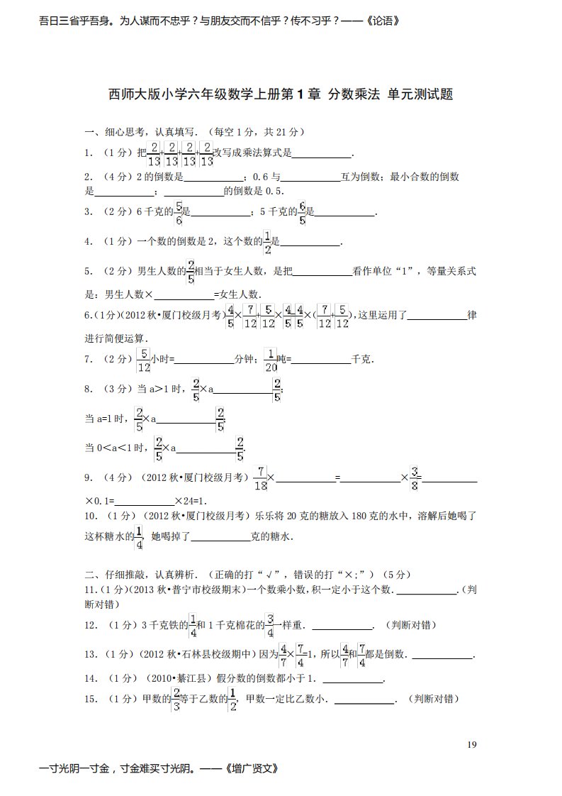 西师大版小学六年级数学上册第1章