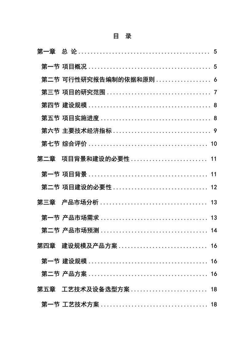 粉煤灰页岩烧结砖生产线建设项目可行性研究报告