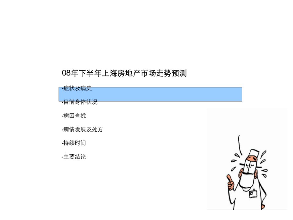 下半年上海市房地产市场走势预测ppt46