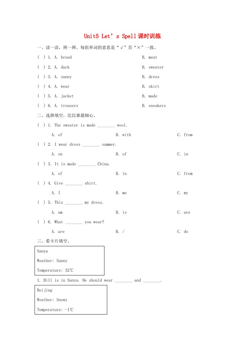 三年级英语上册Unit5ClothesLet’sSpell课时训练人教新起点