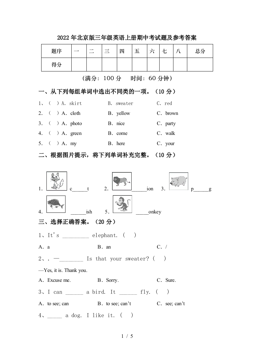 2022年北京版三年级英语上册期中考试题及参考答案