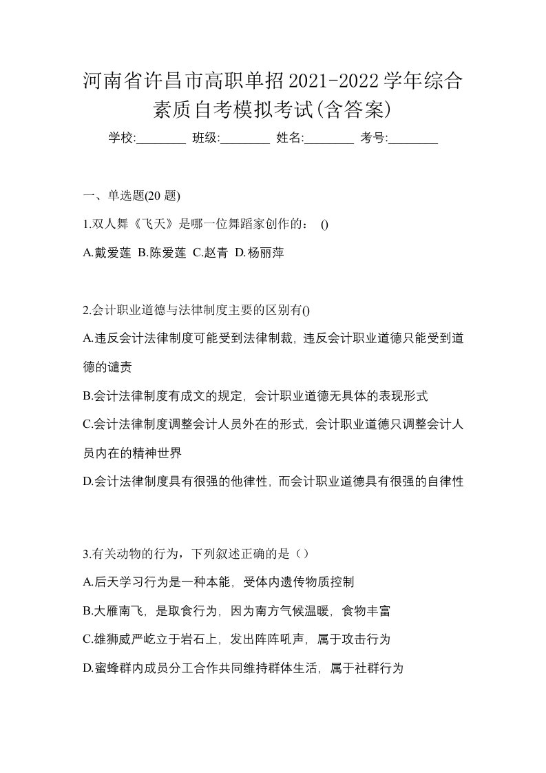 河南省许昌市高职单招2021-2022学年综合素质自考模拟考试含答案