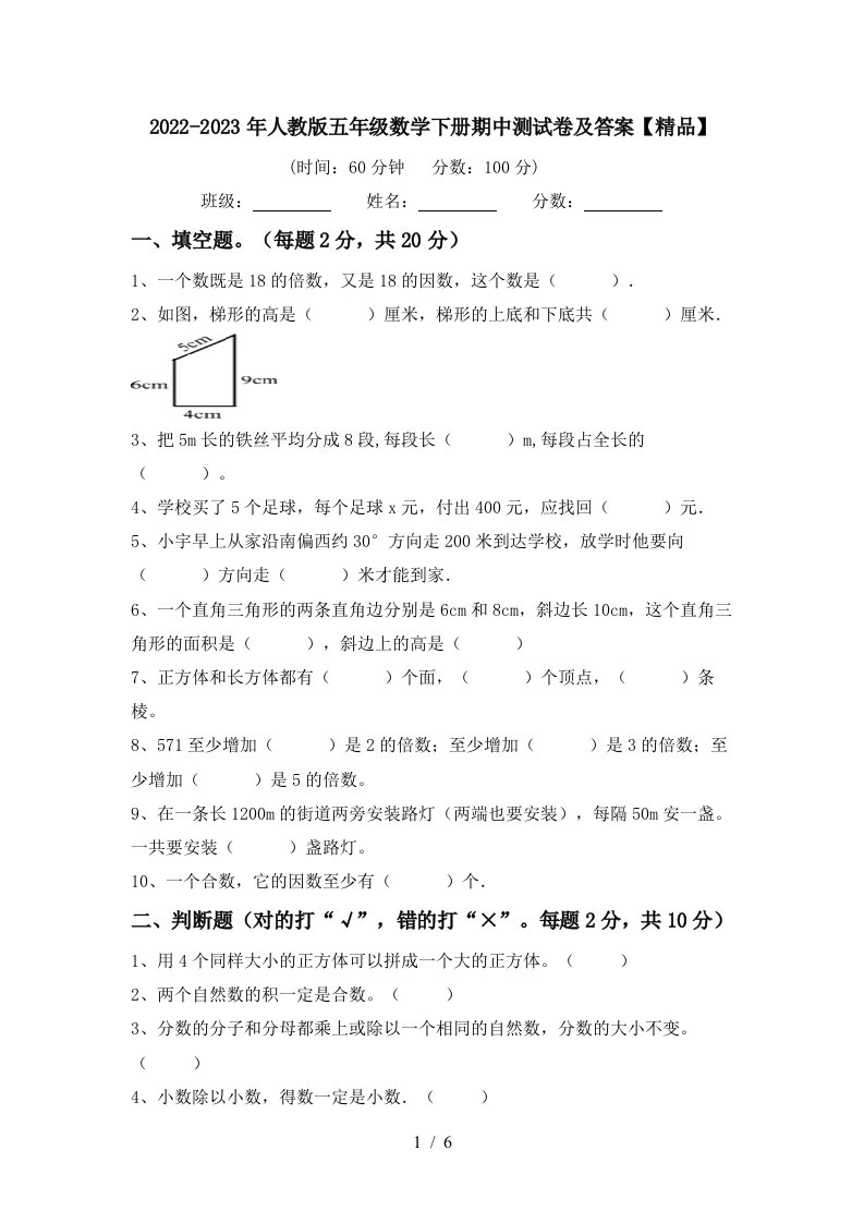 2022-2023年人教版五年级数学下册期中测试卷及答案【精品】