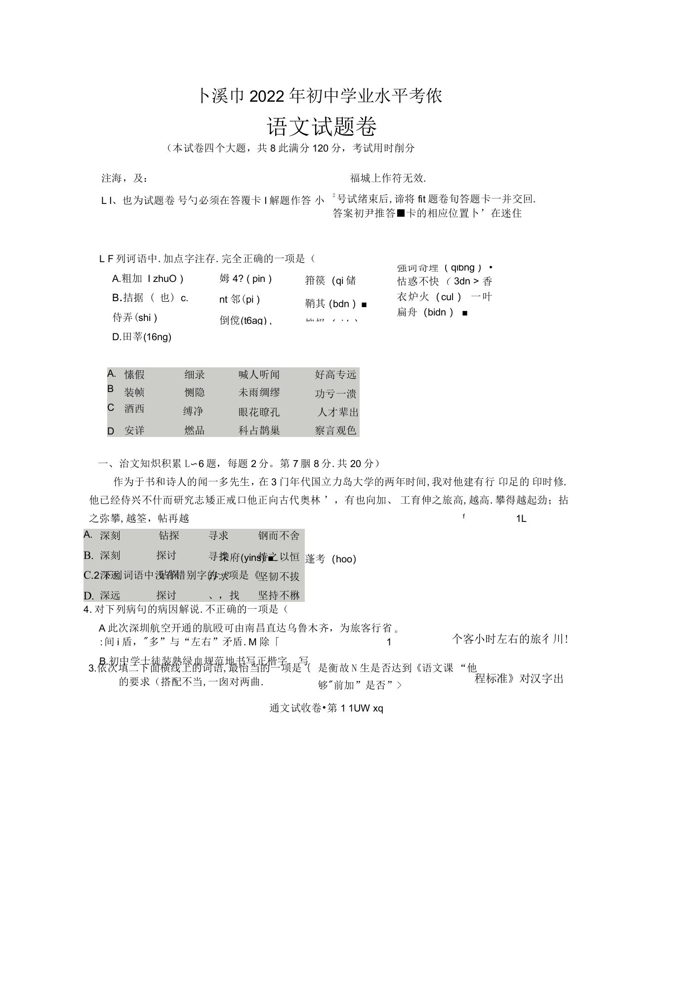 2022年云南省玉溪县中考模拟检测语文试题及答案