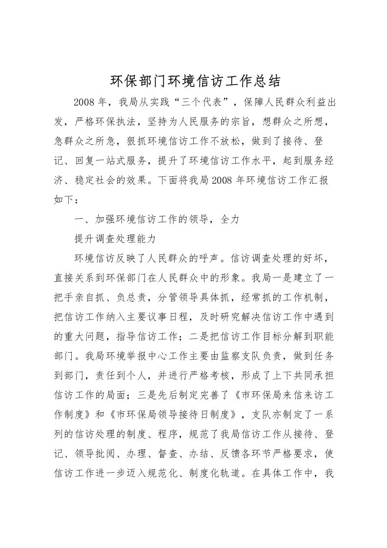 2022环保部门环境信访工作总结