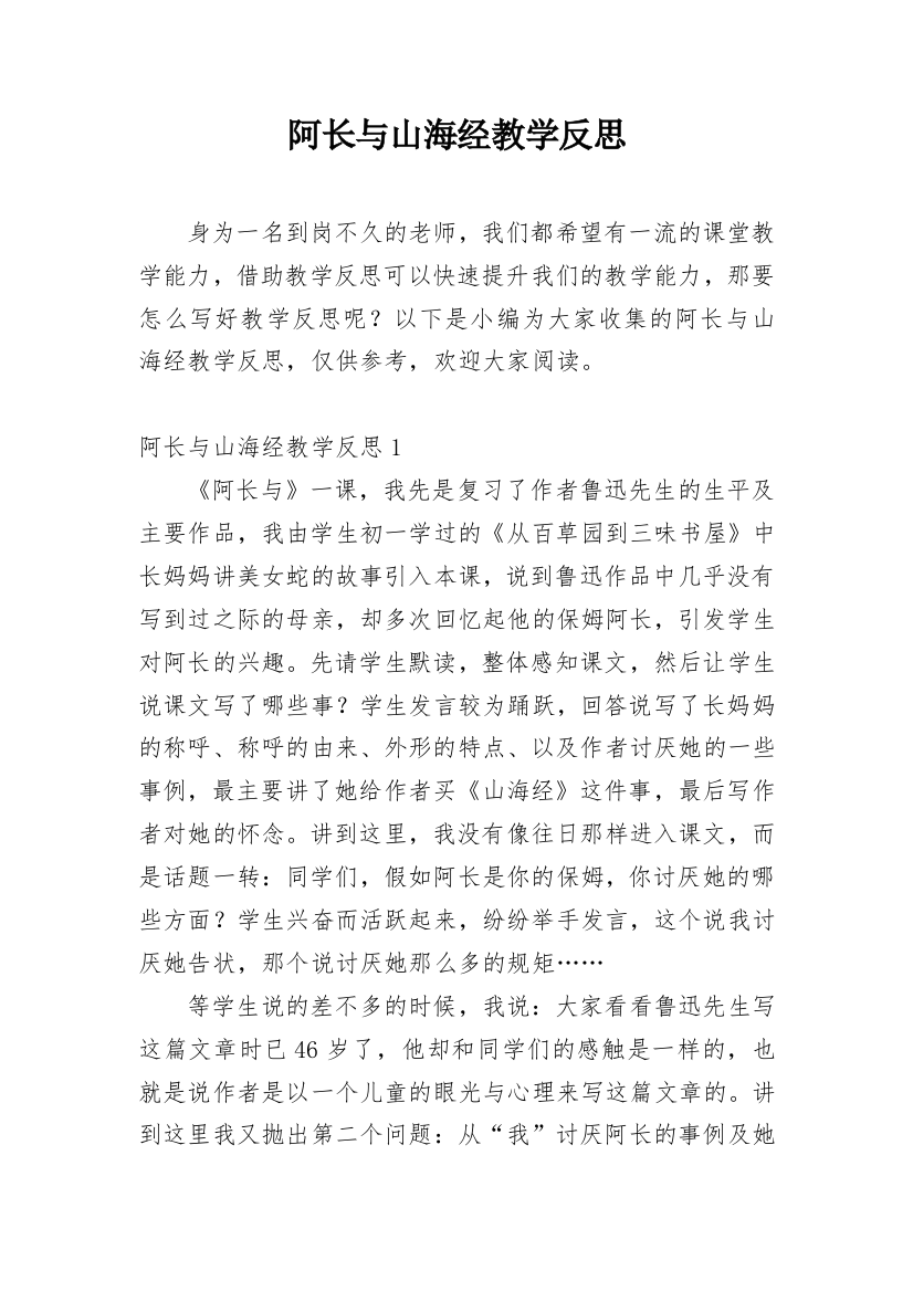 阿长与山海经教学反思_6