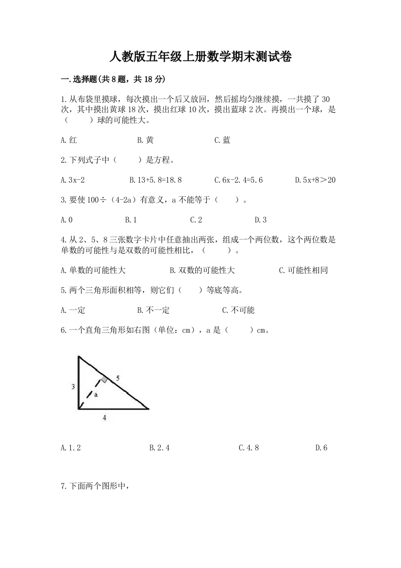 人教版五年级上册数学期末测试卷附参考答案(b卷)