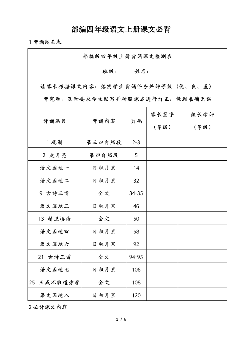 部编四年级语文上册课文必背