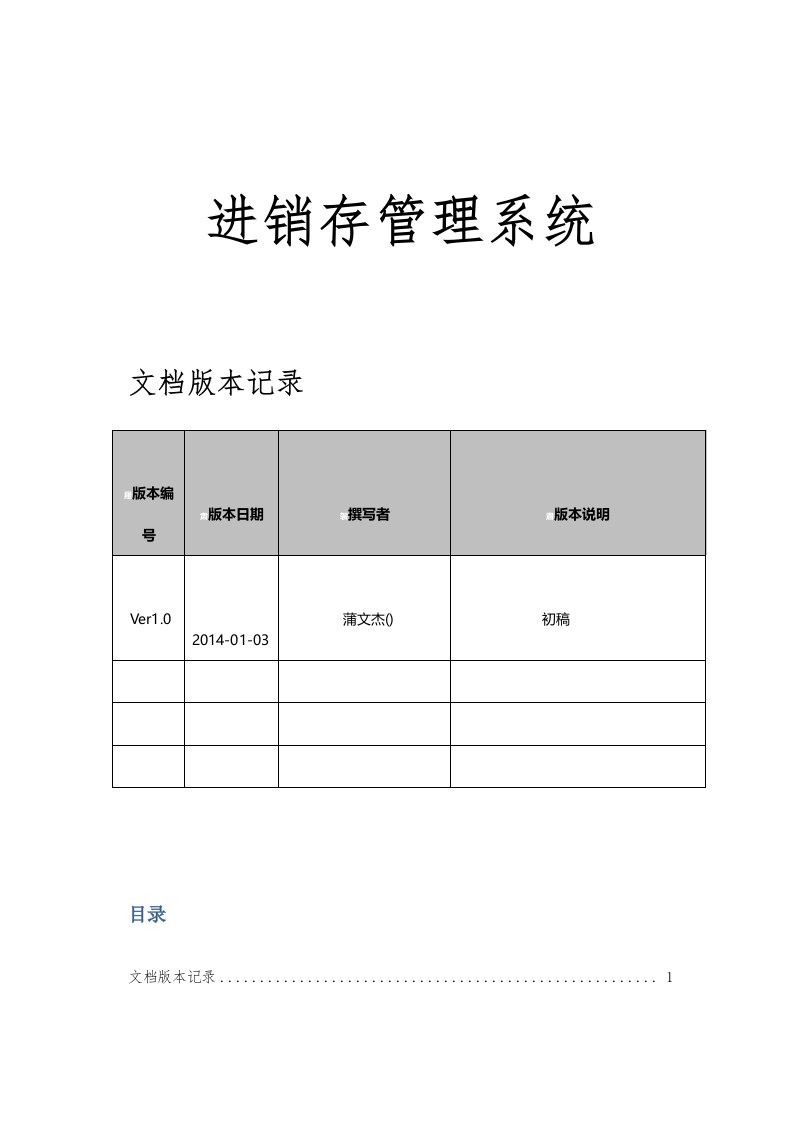 进销存管理系统设计方案