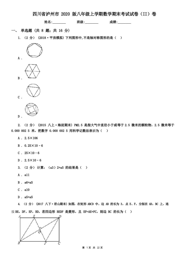 四川省泸州市2020版八年级上学期数学期末考试试卷(II)卷