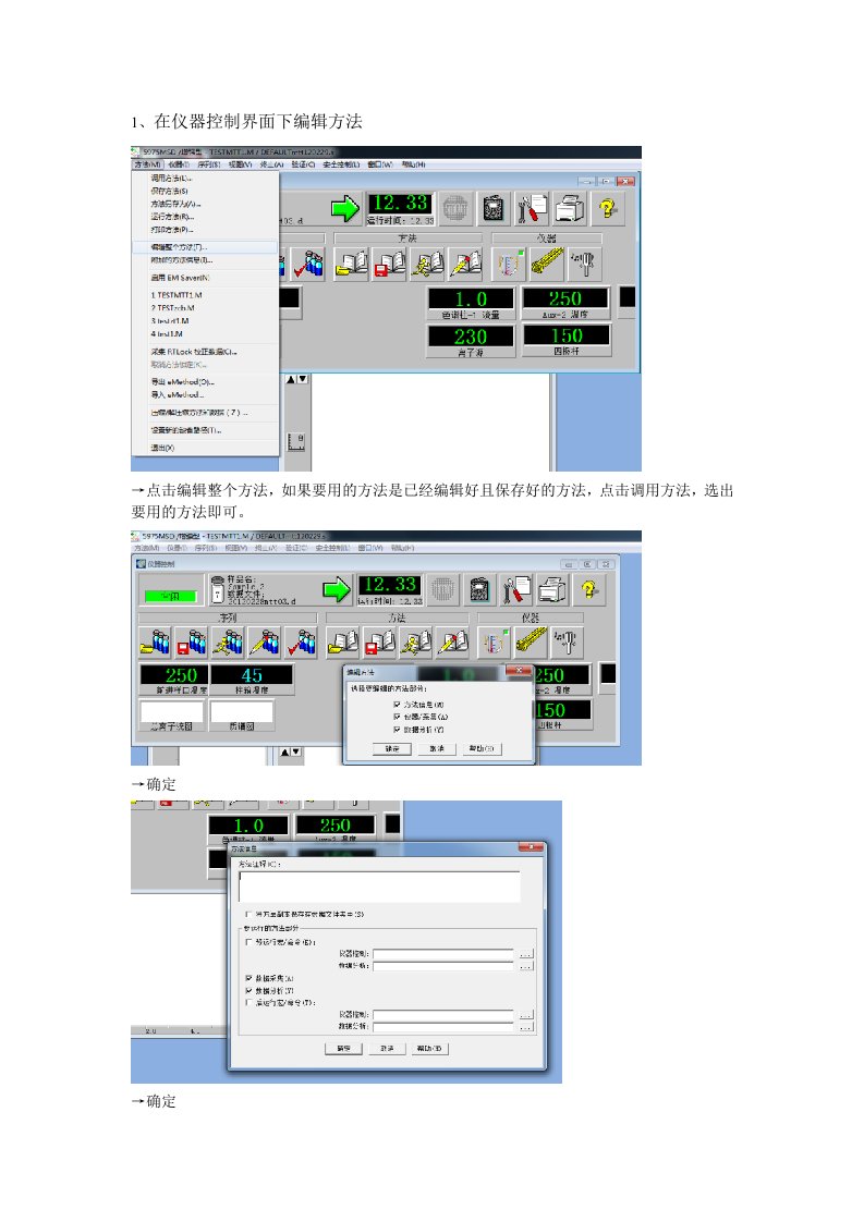 GCMS使用方法