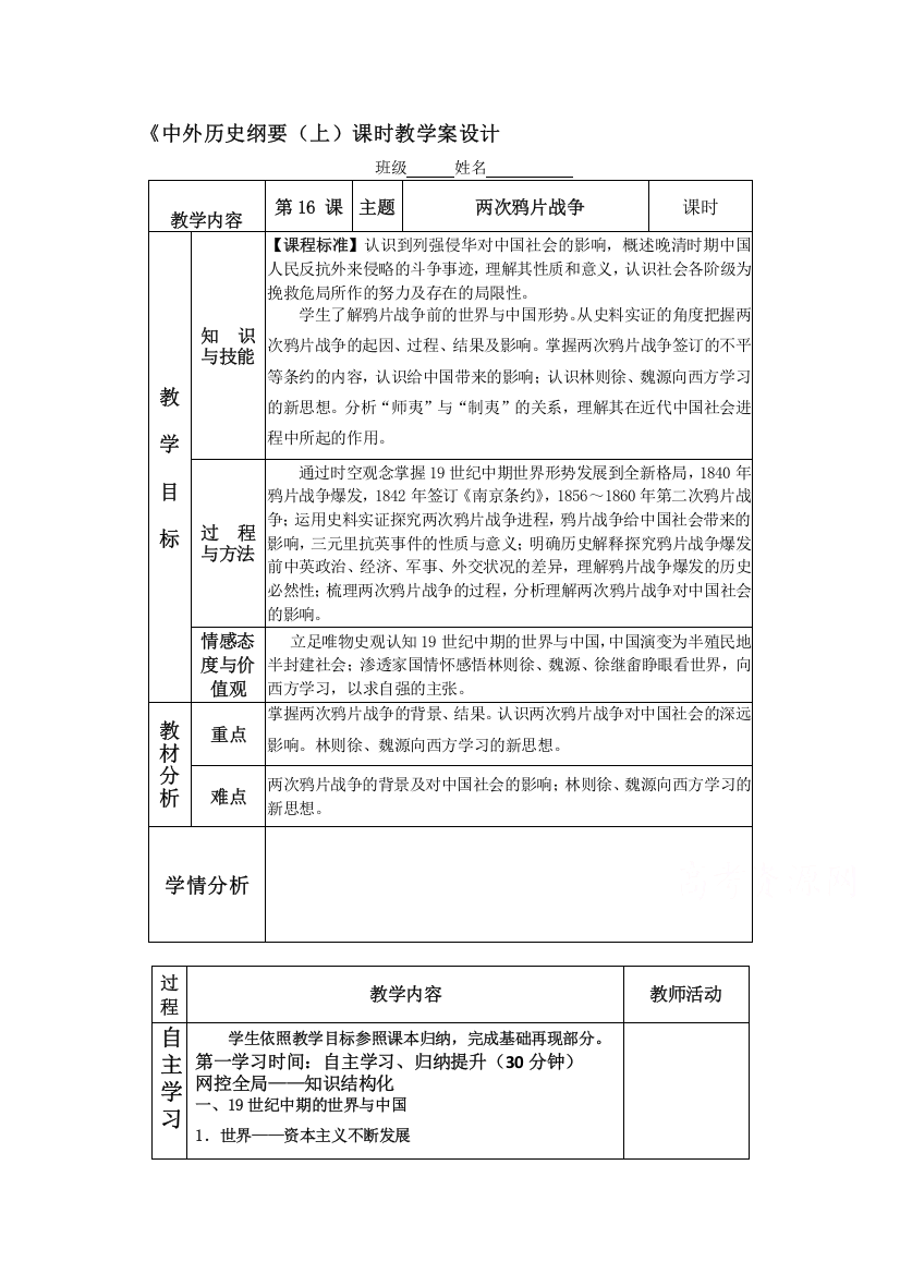 新教材2020-2021学年历史部编版必修中外历史纲要（上）：第16课