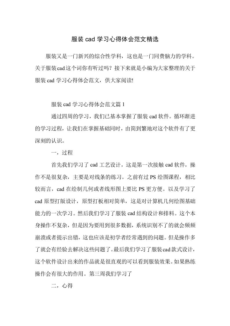 服装cad学习心得体会范文精选